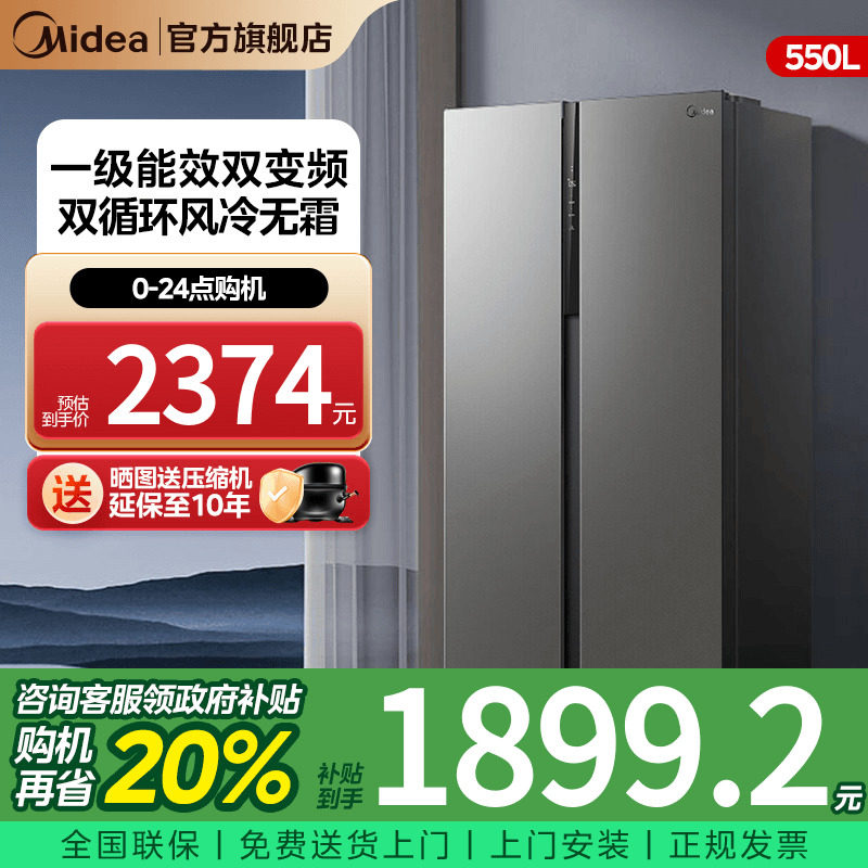 【全国补】美的550L对开双开门家用电冰箱大容量一级能效风冷无霜