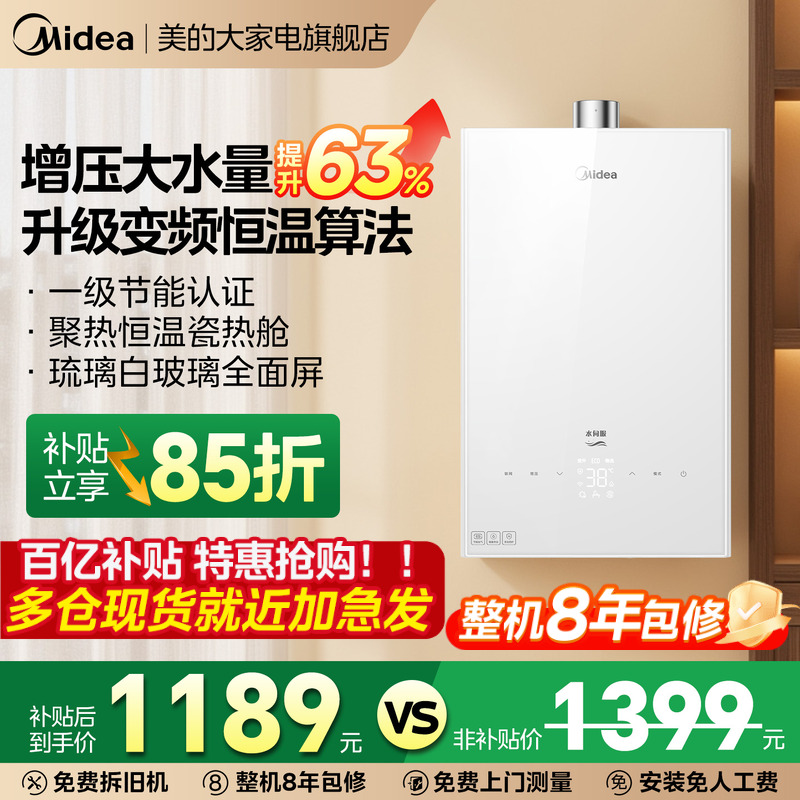 美的增压恒温13/16升燃气热水器