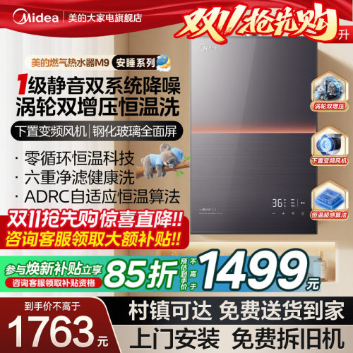 美的一级静音M9max燃气热水器m9R