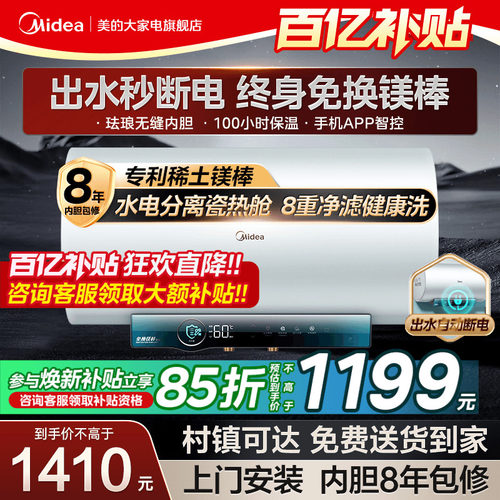 美的出水断电变频免换镁棒热水器