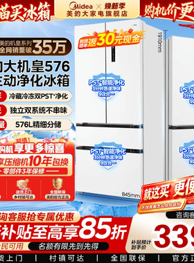 美的576大机皇超薄大容量法式多门家用双PST+净化冰箱风冷无霜