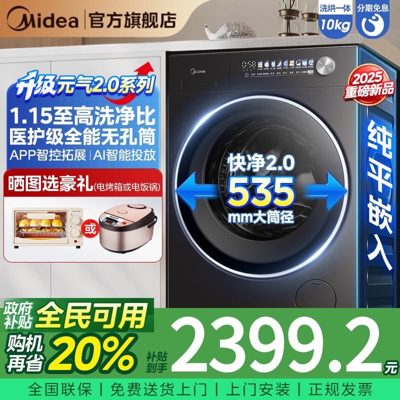 Midea元气系列洗烘一体机