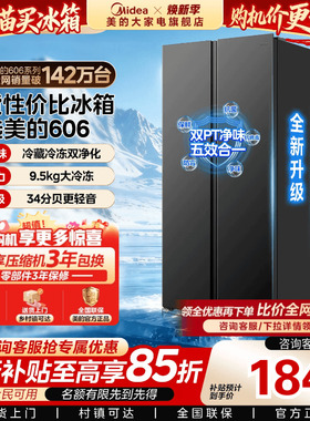 美的606L对开双开门大容量超薄变频家用冰箱官方一级能效风冷无霜