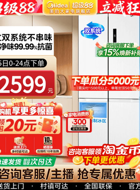 【新品】美的540十字双开四门大容量白色风冷无霜超薄带制冰冰箱
