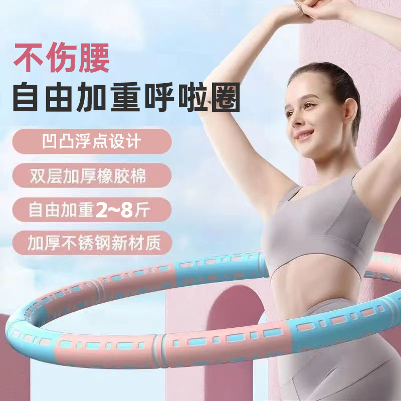 德国呼啦圈收腹美腰女加重减肥神器家健身专用成人瘦腰燃脂哗啦圈