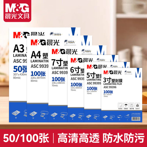 晨光a4塑封膜文件菜单照片过胶膜
