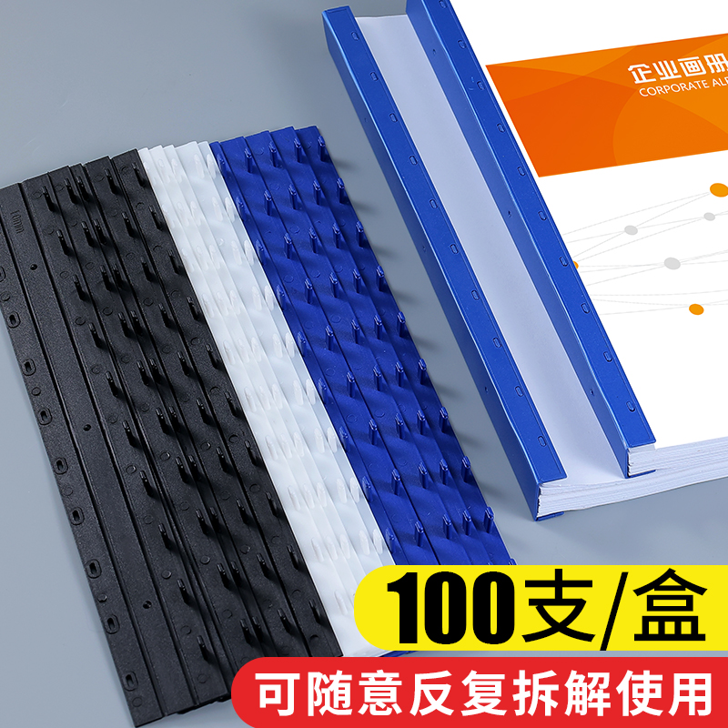 文件装订夹条10孔压边条耗材打孔A4装订机适用厚度3MM到20MM梳式装订机夹条塑封夹条