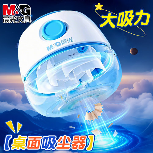 晨光桌面吸尘器大吸力USB充电