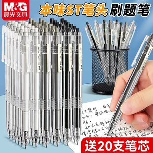 晨光本味st笔头按动中性笔快干速干顺滑手感好高颜值黑色笔芯考试刷题笔学生初中生专用优品静音按动笔黑笔