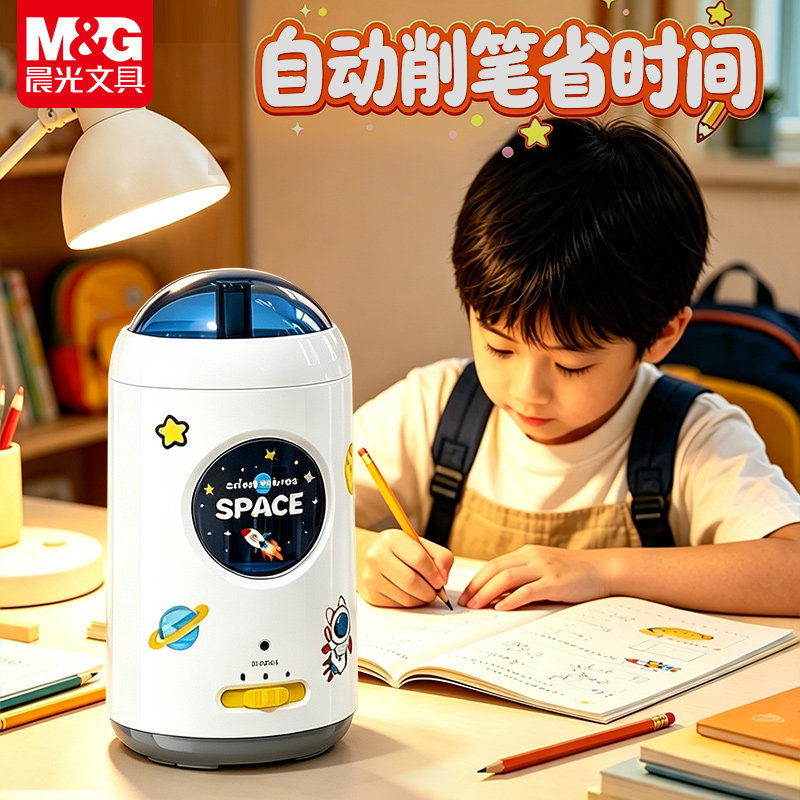 晨光银河全自动充电削笔机图片