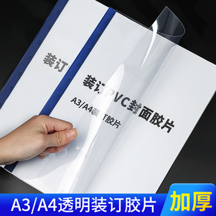 订封面 订PVC塑料塑料片封皮封面纸a3透明磨砂装 a4装 订胶片封面纸装