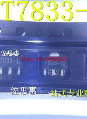 50pcs/lot HT7833-1 HT7833 7833-1 7833-A 7833 SOT-89 In Stock