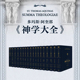 全十九册 上海三联书店 普通版 意 著 神学大全 多玛斯·阿奎那 9787542683236