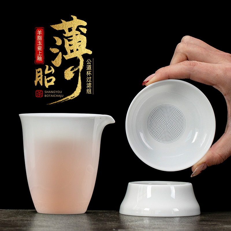 钰铨龙门 羊脂玉瓷薄胎公道杯过滤组 德化白瓷上釉分茶器茶漏组合