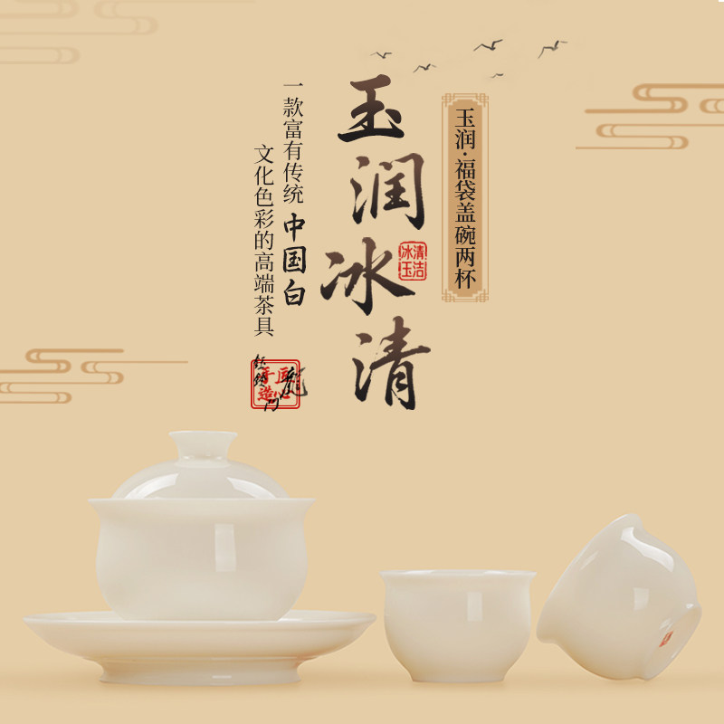 中国白玉润冰清福袋盖碗茶杯套组