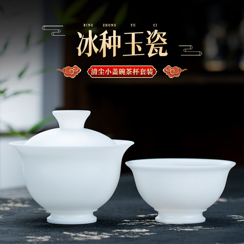 钰铨龙门冰种清尘小盖碗茶杯套装