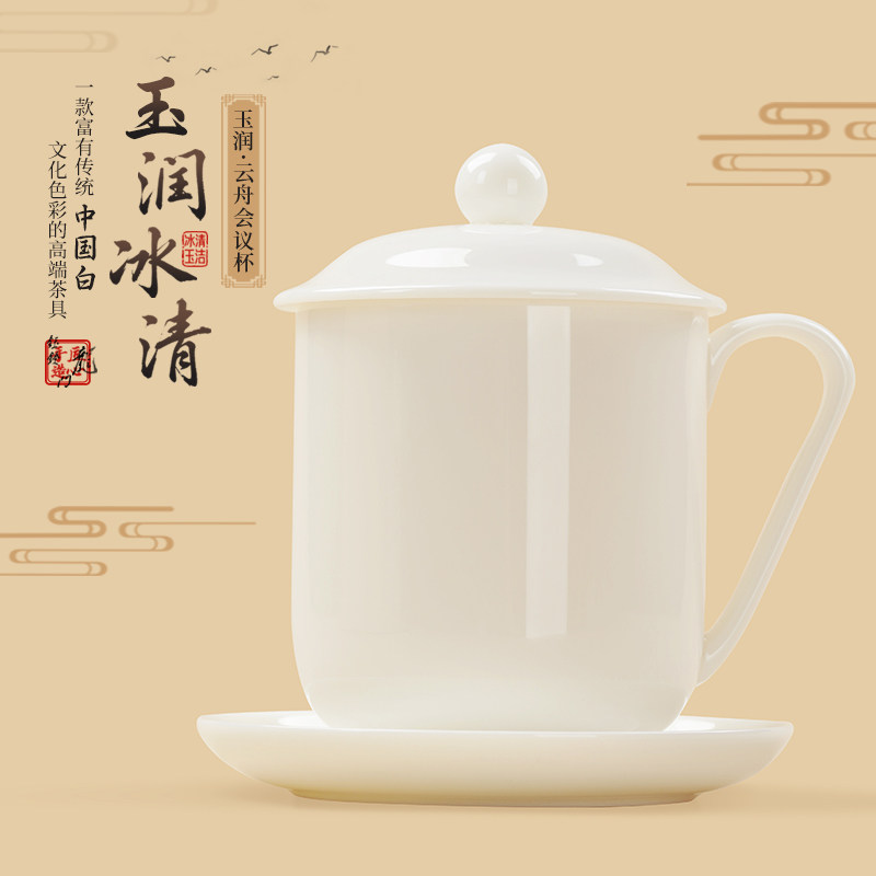 钰铨龙门 玉润冰清云舟会议杯 德化传统中国白纯手工高端办公水杯