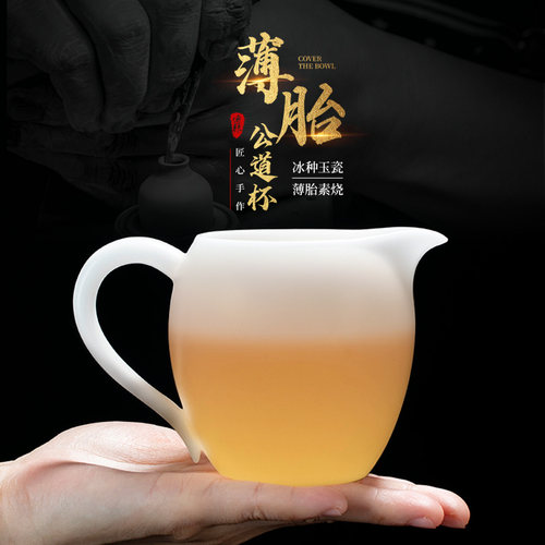钰铨龙门冰种素烧薄胎手柄公道杯