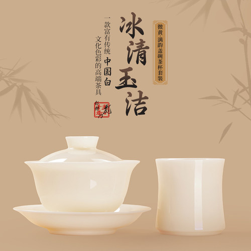冰清玉洁满韵盖碗茶杯套装