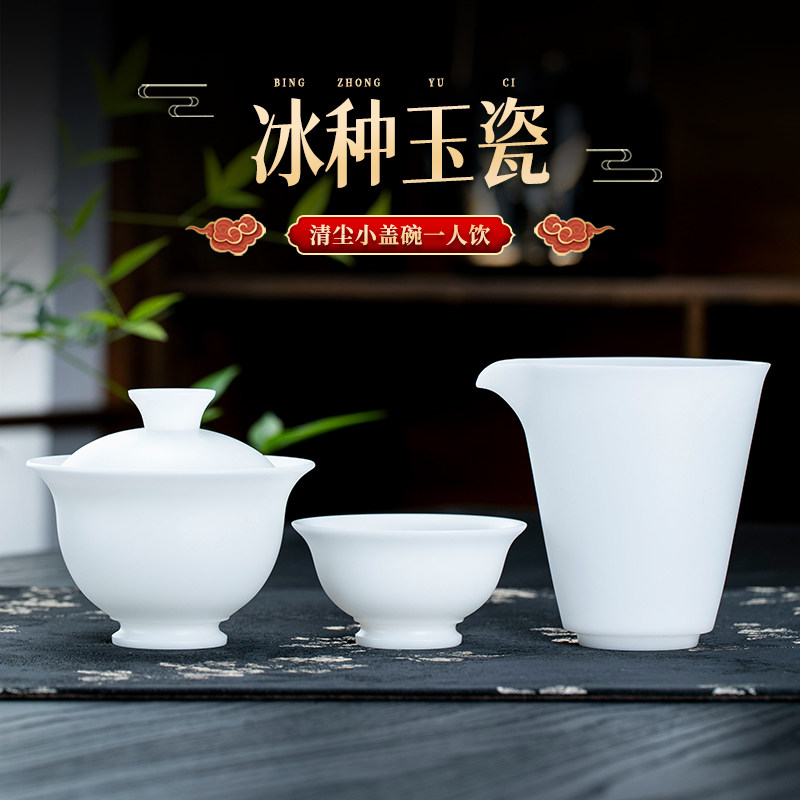 冰种清尘二才小盖碗一人饮
