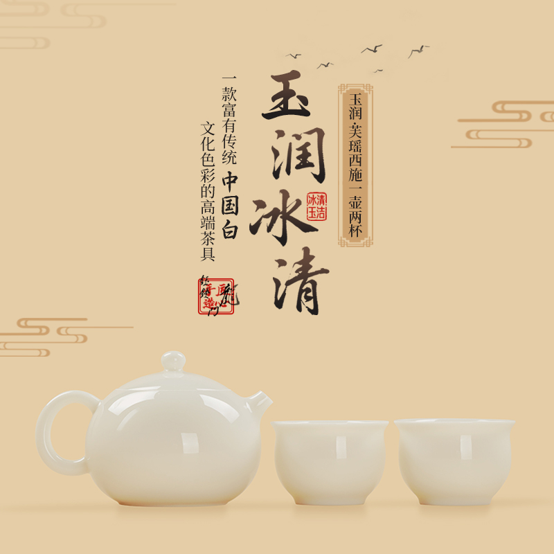 钰铨龙门 玉润冰清芙瑶西施一壶两杯 德化传统中国白茶壶茶杯套装