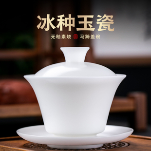 钰铨龙门 冰种玉瓷素烧马蹄盖碗 德化白瓷手工三才泡茶碗办公家用