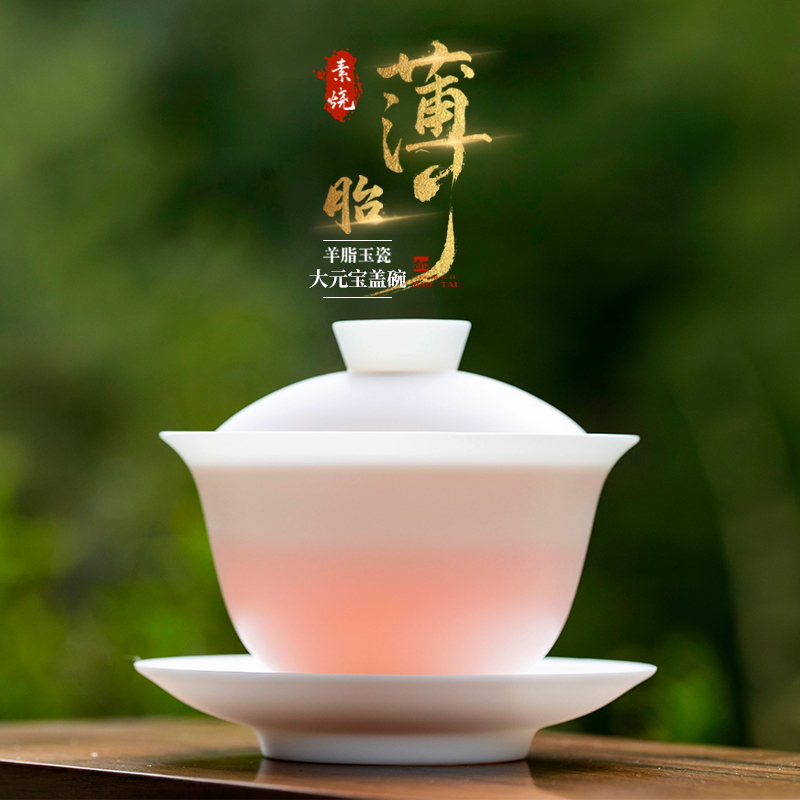 钰铨龙门羊脂玉瓷薄胎三才盖碗