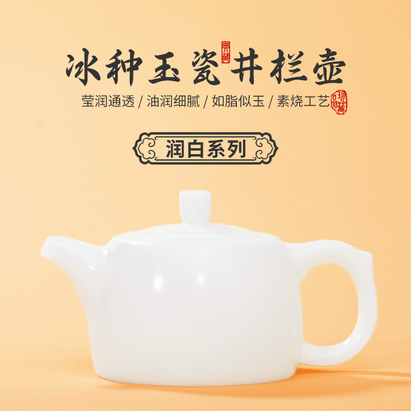 钰铨龙门冰种玉瓷素烧润白井栏壶
