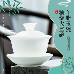 钰铨龙门 羊脂玉瓷釉烧手工不烫手三才盖碗陶瓷大号泡茶碗礼盒装