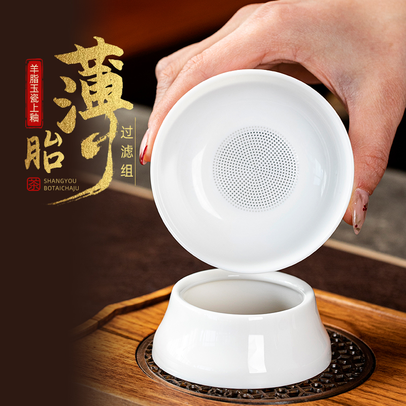 钰铨龙门羊脂玉瓷上釉薄胎过滤组