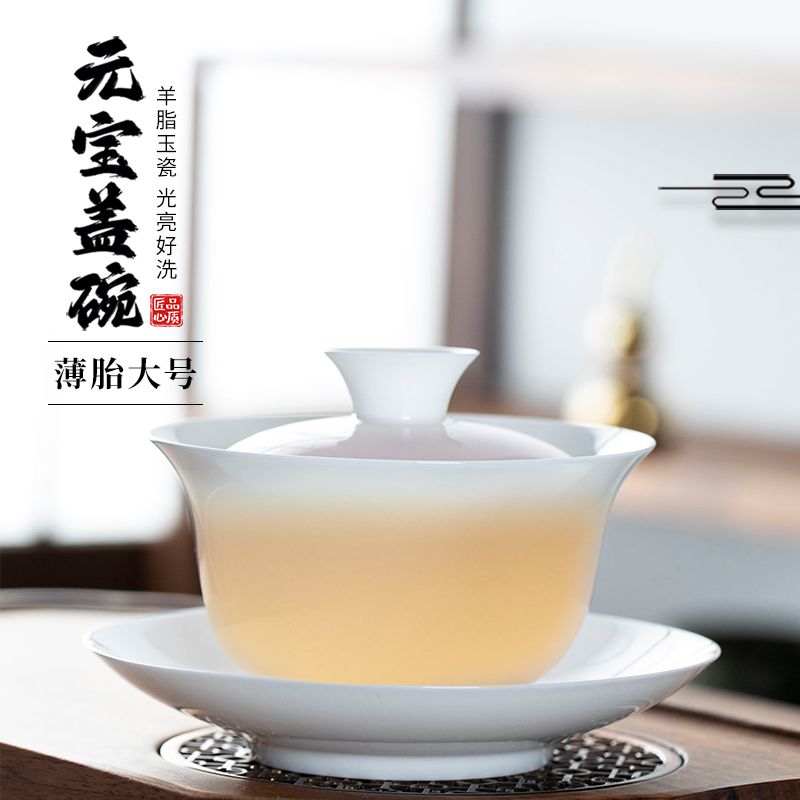 钰铨龙门羊脂玉瓷薄胎元宝盖碗
