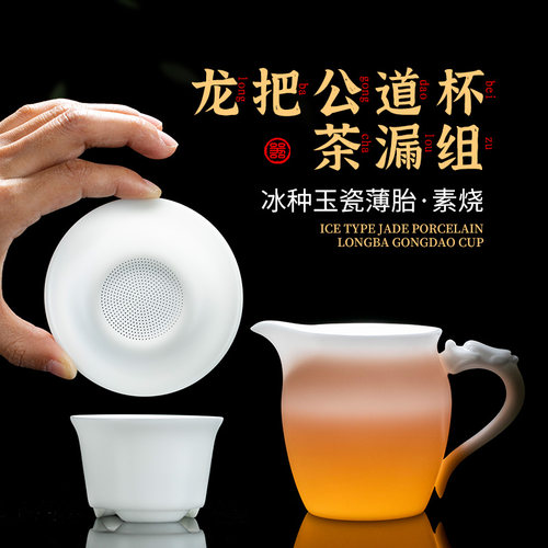 钰铨龙门冰种素烧公道杯过滤组