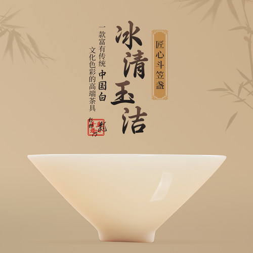 钰铨龙门冰清玉洁匠心斗笠盏