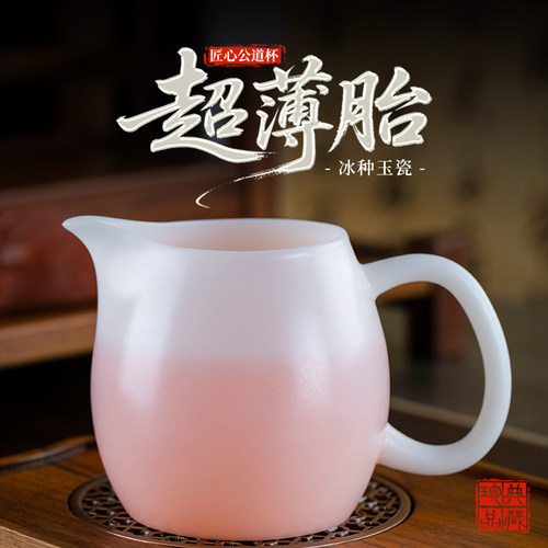 钰铨龙门冰种超薄胎手柄公道杯