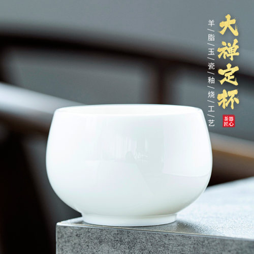 钰铨龙门德化白瓷上釉主人杯礼盒