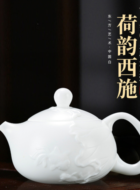 钰铨龙门 陈德根大师纯手工浮雕荷花金鱼德化羊脂玉白瓷西施茶壶