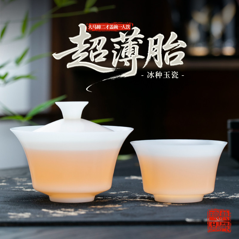 冰种超薄胎大马蹄二才盖碗一人饮