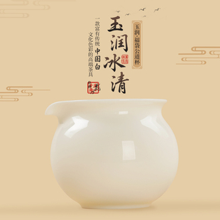 钰铨龙门 玉润冰清福袋公道杯 德化传统中国白鹰嘴茶海高端分茶器