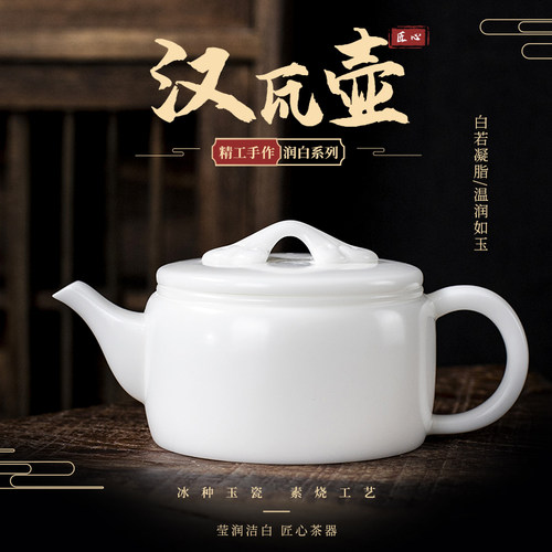 钰铨龙门冰种素烧润白汉瓦壶