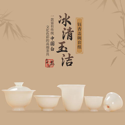 钰铨龙门冰清玉洁钰香盖碗小套组