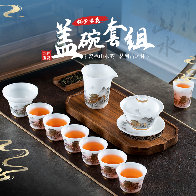 钰铨龙门冰种墨彩山水盖碗套组