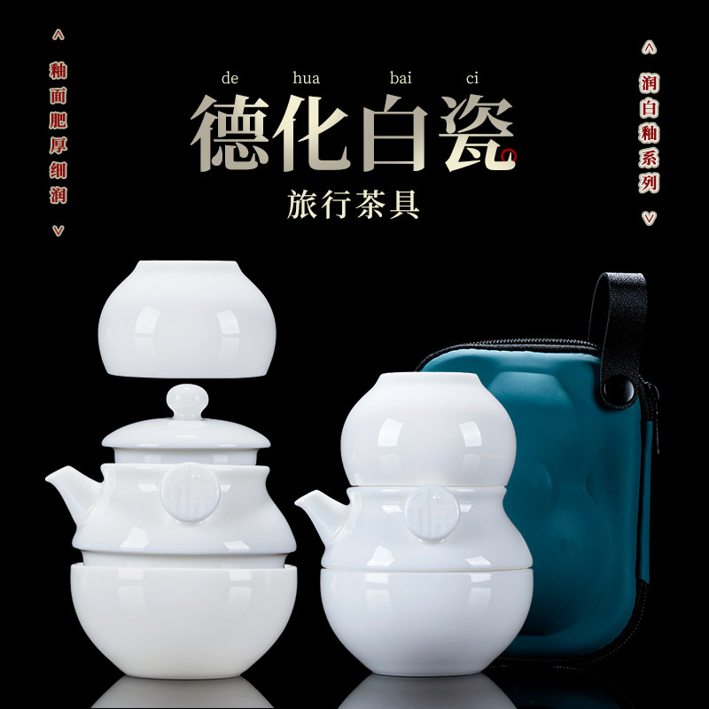 传统德化白瓷上釉福禄旅行茶具