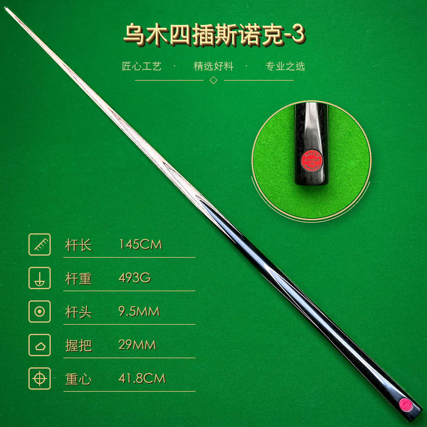 塞力saily台球杆黑通黑檀职业版通杆一体专业斯诺克白蜡木-3