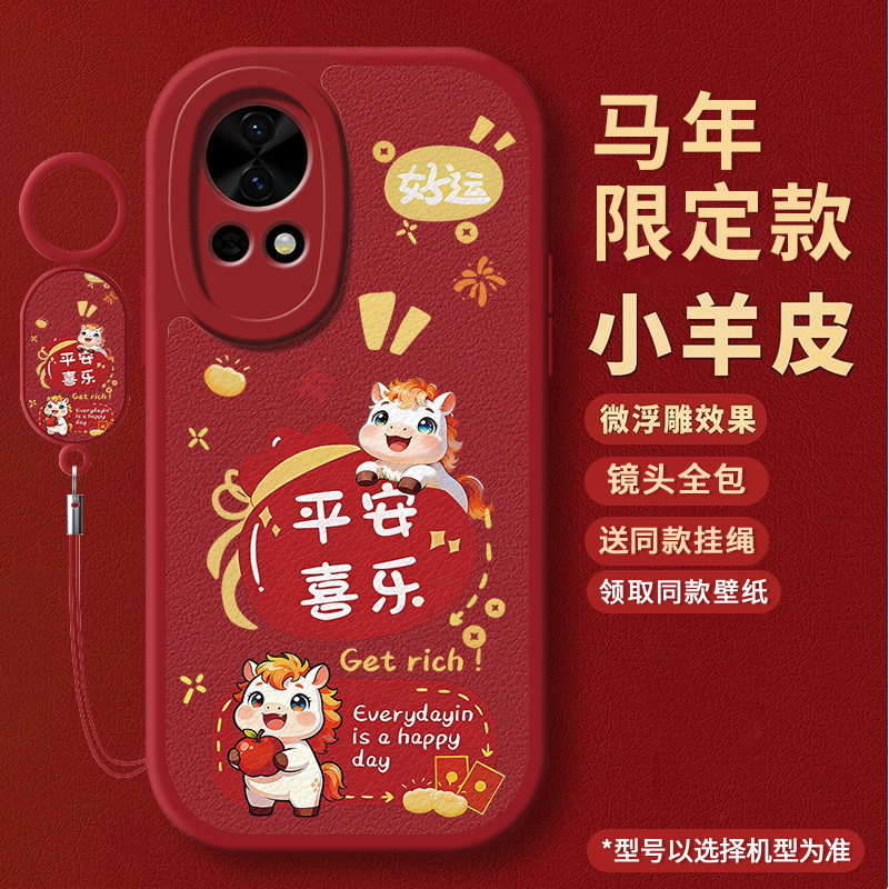适用华为nova13手机壳新年款马年