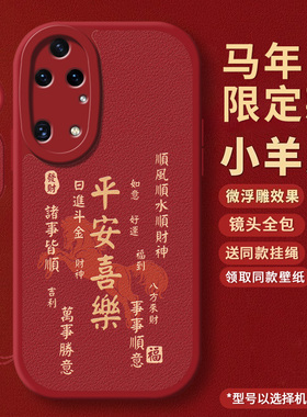 诸事皆顺适用华为P50Pro手机壳华p50E全包p59por新款P怕oe鼎桥p50荣耀保护套tdtechp50防摔外壳新年男女款5G