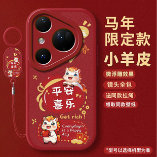 新年款适用华为Pura80手机壳p80pro+十新款Ultra保护套p80por系列软壳全包uitra马年purap80防摔prua外壳男女