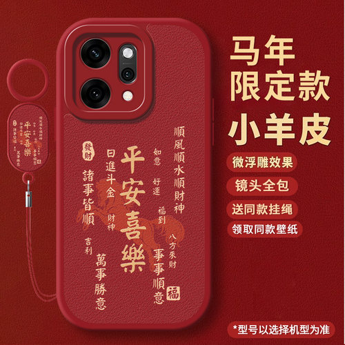 适用opporeno14手机壳新年款马年