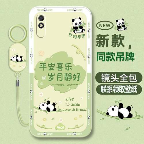 红米9A9液态软壳卡通可爱