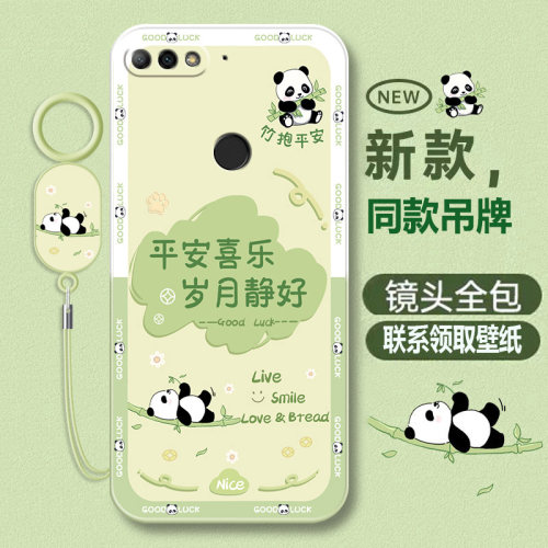 华为畅享8系列液态卡通可爱软壳