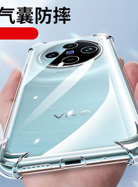 适用vivoX100手机壳新款x100Pro透明viⅴo防摔vivix气囊全包vovox保护套viv0外壳曲屏男por女的x1OO外壳十p